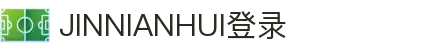 金年会（中国）官方网站 - 官方登录入口 - JINNIANHUI
